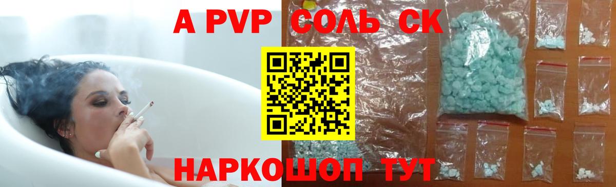 A-PVP крисы CK  Вход с VPN  Alfa_PVP  А ПВП мука  Можга  A PVP Соль 