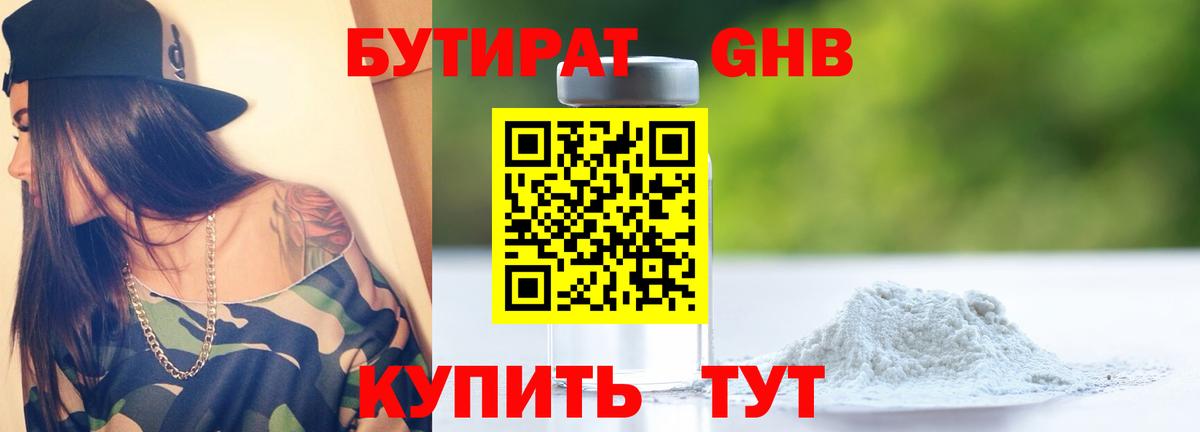 БУТИРАТ GHB Можга