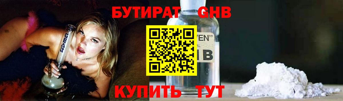 Можга  БУТИРАТ  Вход с VPN  БУТИРАТ бутандиол 