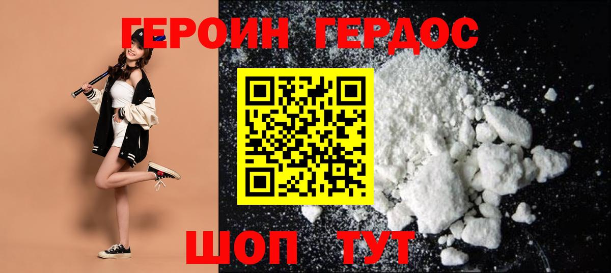 Героин  Героин герыч  Вход с VPN  Можга 