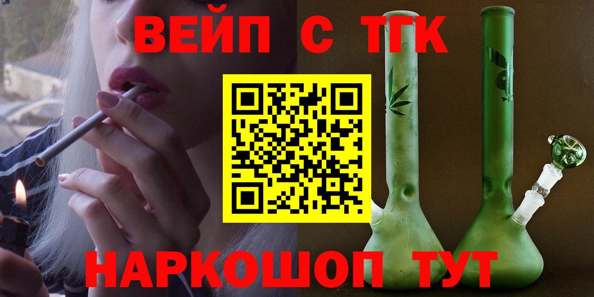ТГК вейп с тгк  Вход с VPN  магазин  наркотиков  Можга  ТГК концентрат 